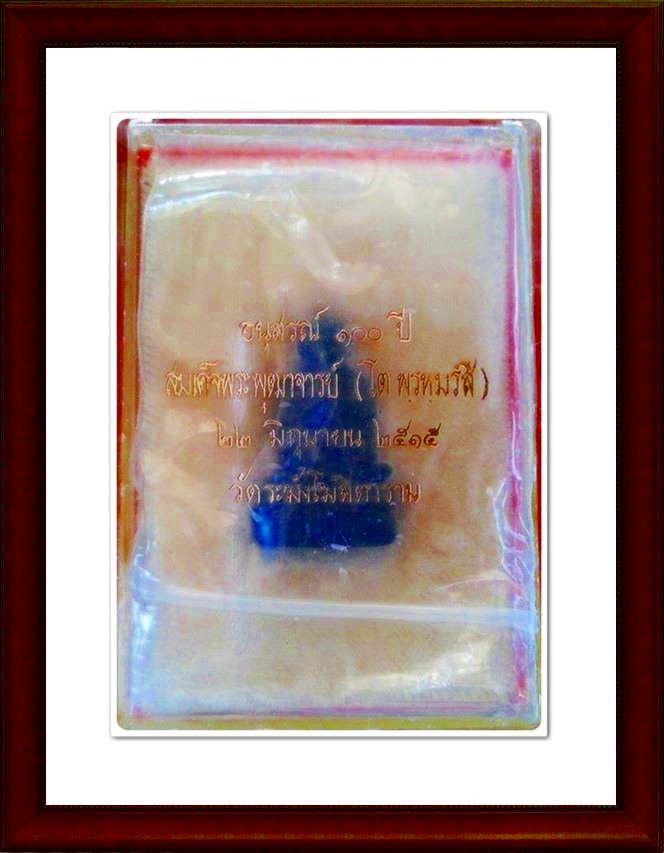 รูปเหมือนสมเด็จพุฒาจารย์(โต) วัดระฆัง(2328)