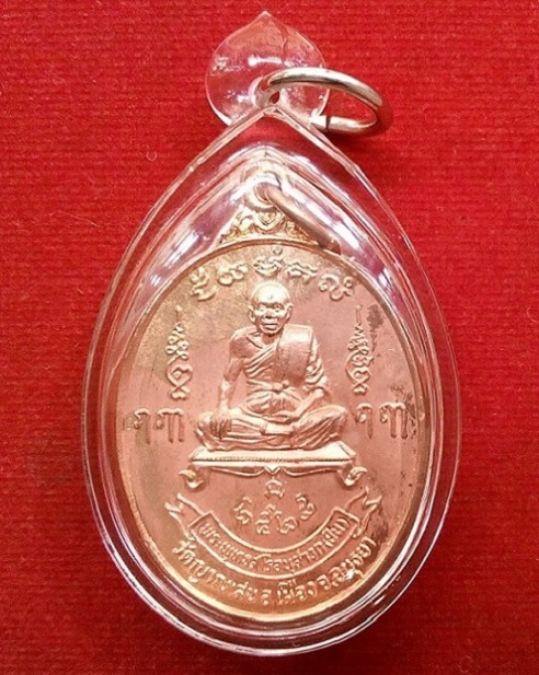 เหรียญหลวงปู่ชื้น รุ่นที่ 5 +เกศา หลวงปู่ชื้น วัดญาณเสน อยุธยา เนื้อทองแดงผิวไฟ ปี28