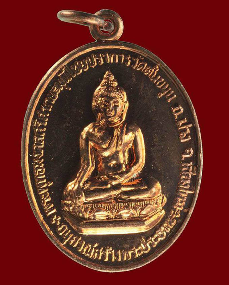 เหรียญไชยปราการ ปี2522 เนื้อทองแดงผิวไฟ หลวงปู่โต๊ะ วัดประดู่ฉิมพลีเสก+กล่องเดิม