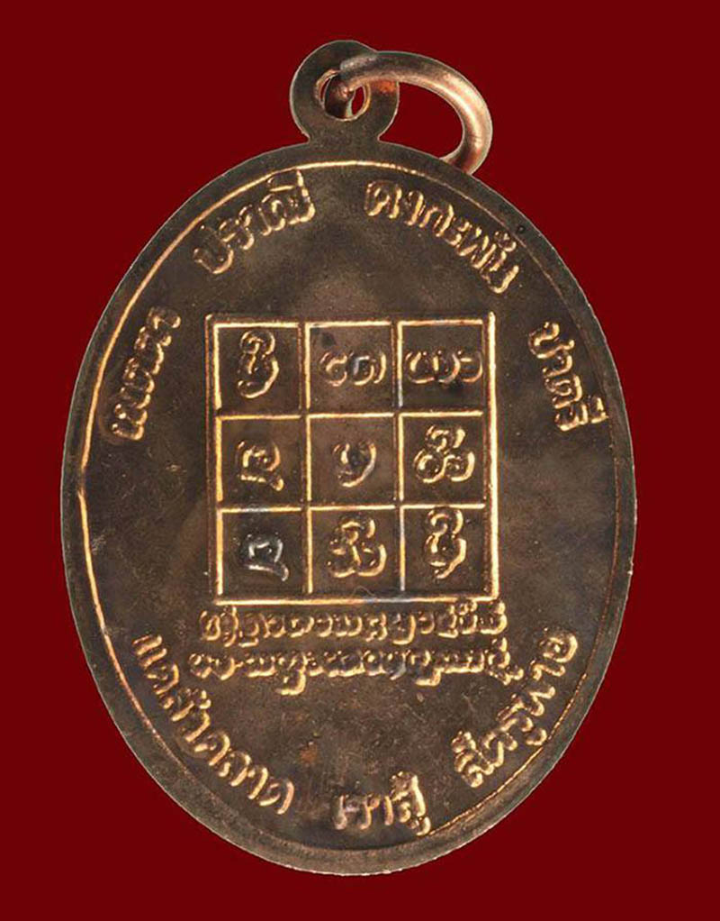 เหรียญไชยปราการ ปี2522 เนื้อทองแดงผิวไฟ หลวงปู่โต๊ะ วัดประดู่ฉิมพลีเสก+กล่องเดิม