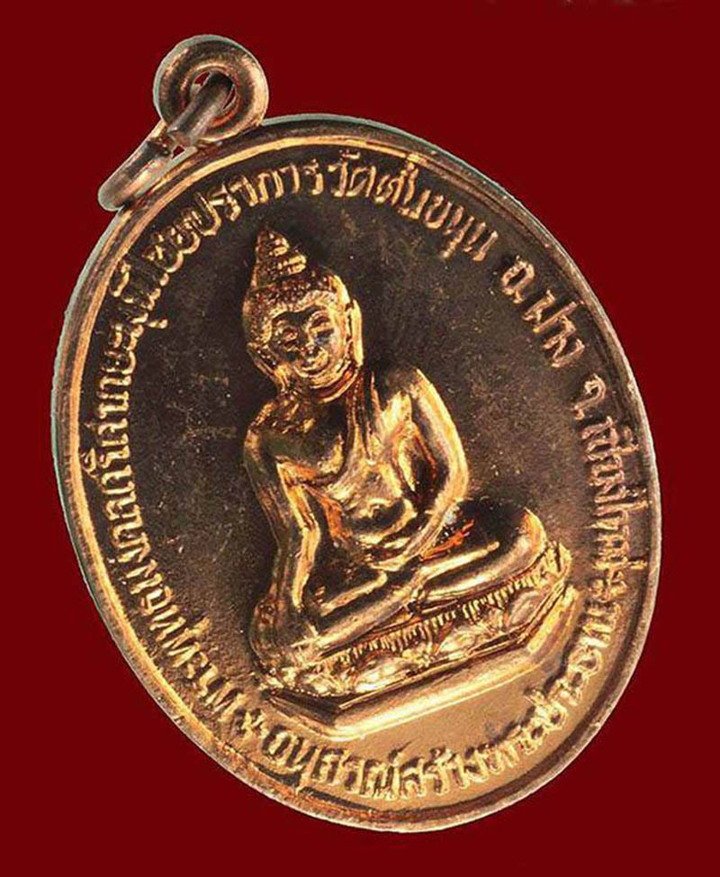 เหรียญไชยปราการ ปี2522 เนื้อทองแดงผิวไฟ หลวงปู่โต๊ะ วัดประดู่ฉิมพลีเสก+กล่องเดิม