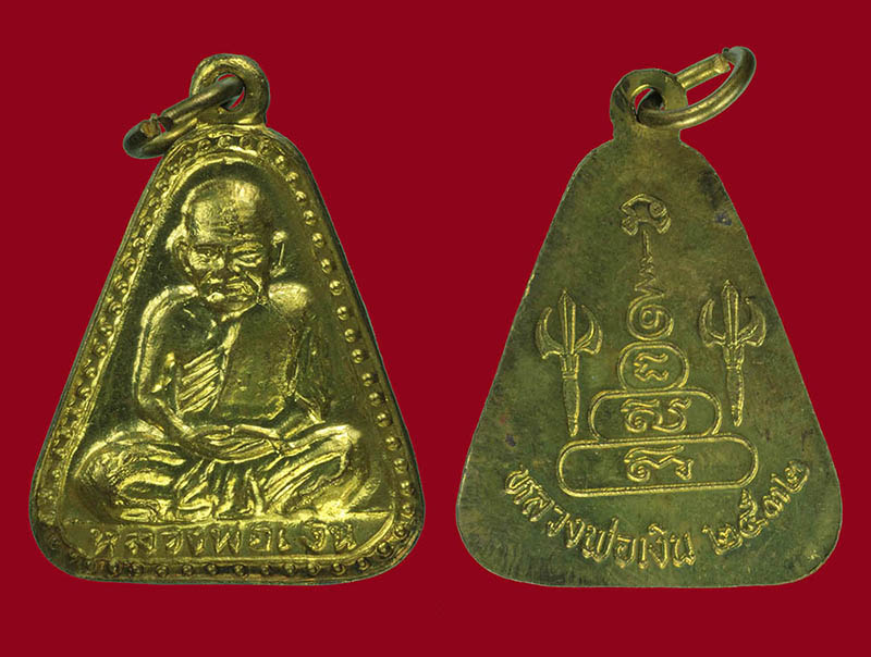 หลวงพ่อเงิน วัดบางคลาน จอบเล็ก จอบใหญ่ รูปหล่อ รุ่นหลวงพ่อเปรื่องอุปถัมภ์ ปี2532 กล่องเดิม