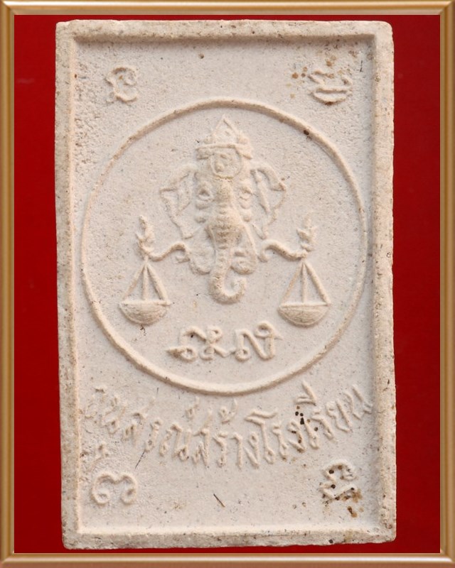 สมเด็จฐานสิงห์หลวงปู่โต๊ะ รุ่นอนุสรณ์สร้างโรงเรียน ปี ๒๕๑๖ 