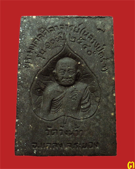 พระสมเด็จ หลวงปู่คร่ำ วัดวังหว้า ระยอง รุ่น 100 ปี 2540 พร้อมกล่องเดิม (3)