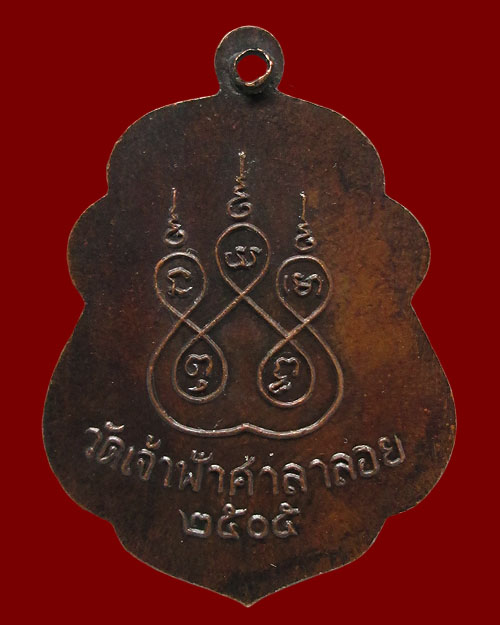 เหรียญหลวงพ่อสงฆ์ วัดเจ้าฟ้าศาลาลอย จ.ชุมพร (ออกวัดเขากล้วย) ปี ๒๕๐๕ เนื้อทองแดง พระสวยสภาพเดิมๆครับ