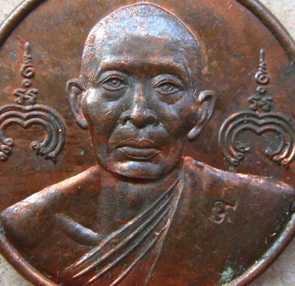 เหรียญหลวงพ่อสาคร วัดหนองกรับ จ ระยอง ปี2545 เนื้อทองแดง ตอกโค๊ต