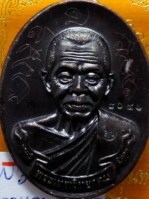 เหรียญหลวงพ่อคูณ พระเทพวิทยาคม ออกวัดบ้านไร่ปี52 เนื้อทองแดง หมายเลข. 8091 สภาพสวย.