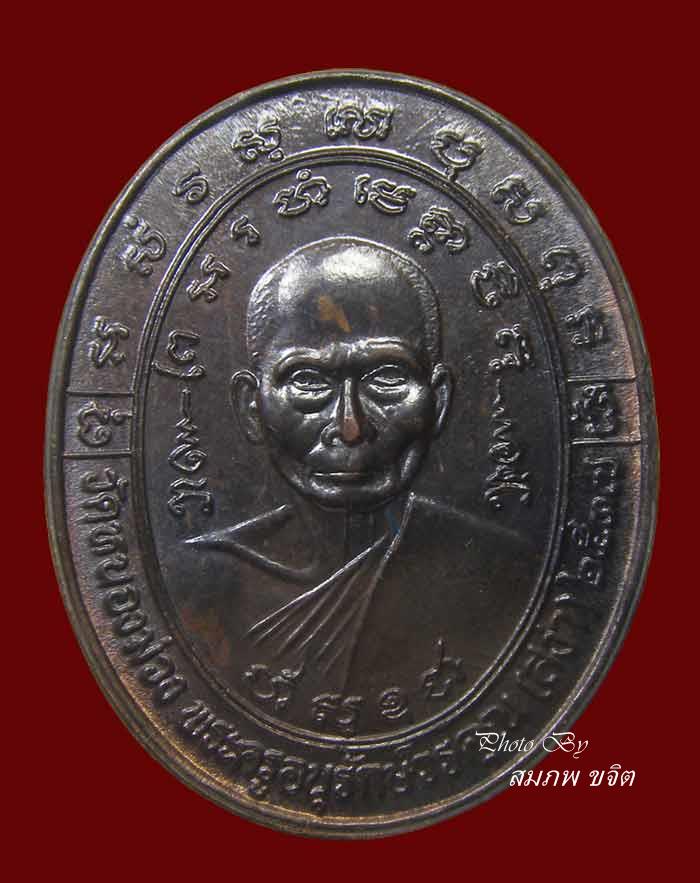 เหรียญไร้ห่วง หลอมไม่ละลาย เนื้อนวะ หลวงพ่อสง่า วัดหนองม่วง ปี 2537 ราชบุรี