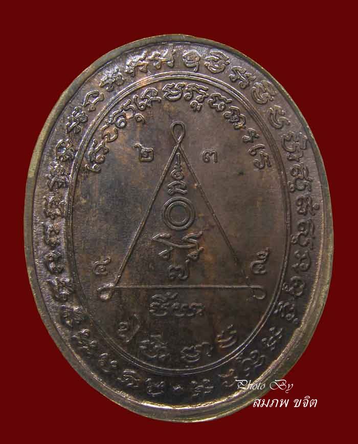 เหรียญไร้ห่วง หลอมไม่ละลาย เนื้อนวะ หลวงพ่อสง่า วัดหนองม่วง ปี 2537 ราชบุรี