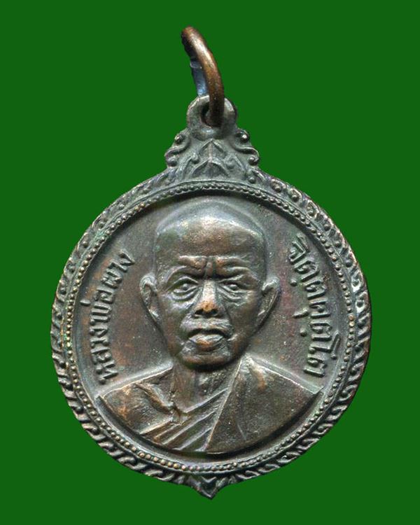 ถูกสุด สะดุดใจ...เหรียญหลวงพ่อผาง วัดอุดมคงคาคีรีเขตต์ จ.ขอนแก่น เนื้อทองแดง สวยเดิม