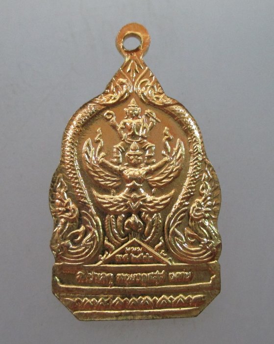 เหรียญกรมพระราชวังบวรมหาสุรสิงหนาท (พลังแผ่นดิน) ปี๑๙ (หลวงปู่โต๊ะ ปลุกเสก)พิมพ์เล็ก