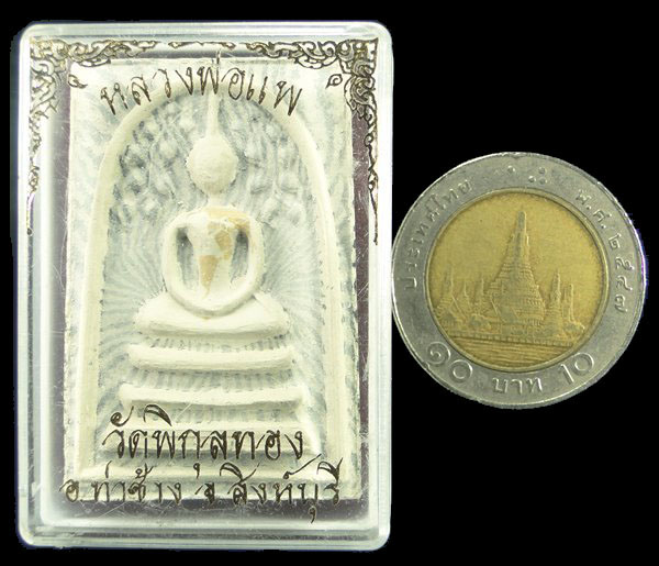 ++เคาะเดียว+++พระสมเด็จสายรุ้งหลังรูปเหมือนหลวงพ่อแพ วัดพิกุลทอง