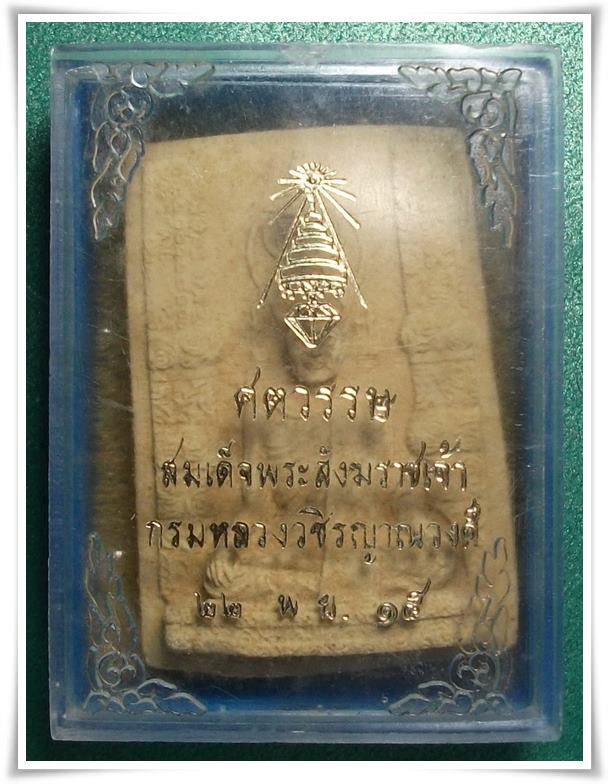 พระรูปเหมือน สมเด็จพระสังฆราช (ชื่น) ปี 2515 ( ลพ.เงิน, ลป.โต๊ะ, ลป.ฝั้น, ลต.มหาบัว ปลุกเสก) 6