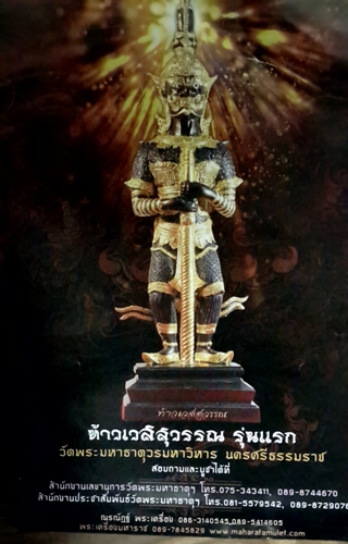 ท้าวเวสสุวรรณ รุ่นแรก เนื้อทองเหลือง วัดพระมหาธาตุฯ นครศรีธรรมราช มีโค๊ตชัดเจน น่าเก็บสะสม