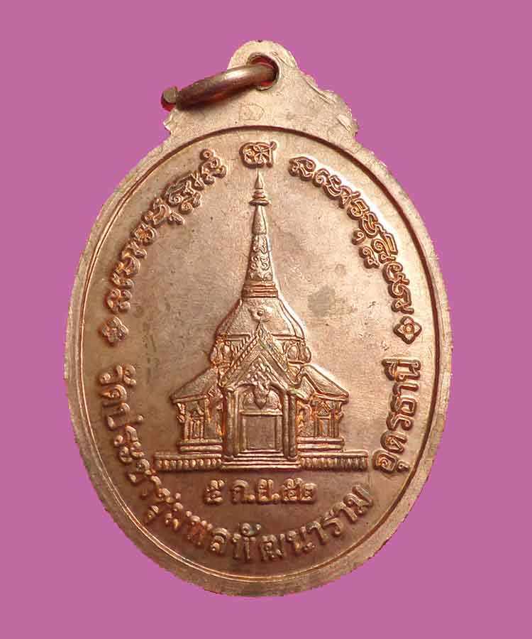 @^_^@เหรียญหลวงปุ่อ่อนสา  สุขกาโม วัดประชาชุมพลพัฒนาราม อุดรฯ@^_^@