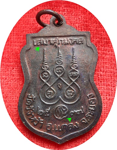 ***หลวงปู่คร่ำ วัดวังหว้า แกลง ระยอง รุ่น “เสมาศุภมงคล” หลังยันต์ห้า ปี2537 เนื้อทองแดงรมดำ