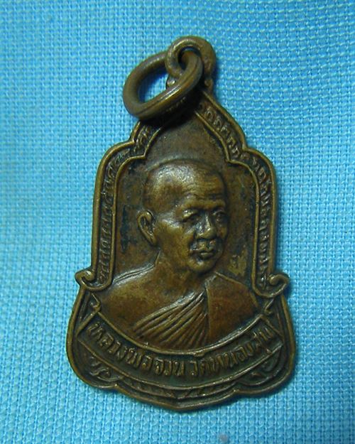 เหรียญหลวงพ่อจวน ปี26 วัดหนองสุ่ม จ.สิงห์บุรี (รุ่นมูลนิธิ สุจิตโต 200 ปี)