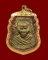 เหรียญหล่อหน้าเสือหลวงพ่อน้อย (ปีพ.ศ.2512) เนื้อทองผสม