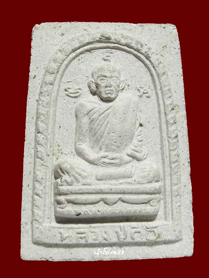 หลวงปู่ตื้อ รุ่นแรก พิเศษ