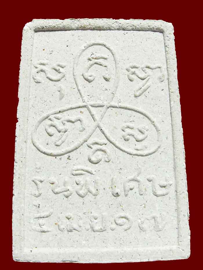 หลวงปู่ตื้อ รุ่นแรก พิเศษ