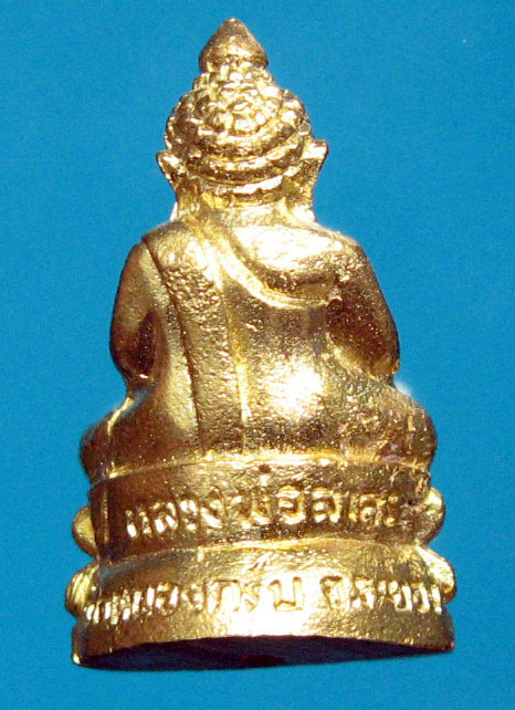 หลวงพ่อสาคร มนุญโญ วัดหนองกรับ อ.บ้านค่าย จ.ระยอง( ศิษย์เอกหลวงปู่ทิม )