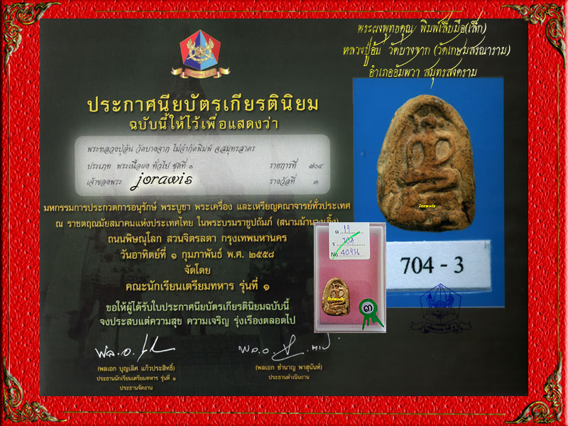 พระหลวงปู่อ้น วัดบางจาก ยอดพระผงพุทธคุณสกุลสูง  สายสมเด็จฯ มาอีกแล้วจ้า