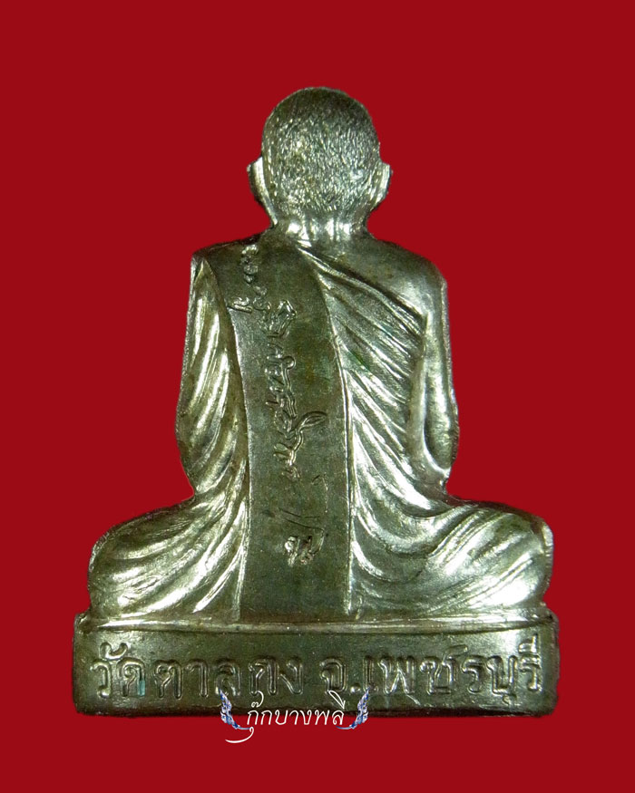 รูปเหมือนปั๊มหลังลายเซ็นต์ หลวงพ่ออุ้น วัดตาลกง พ.ศ.2547 เนื้อนวะโลหะ (จาร 6 ตัว)