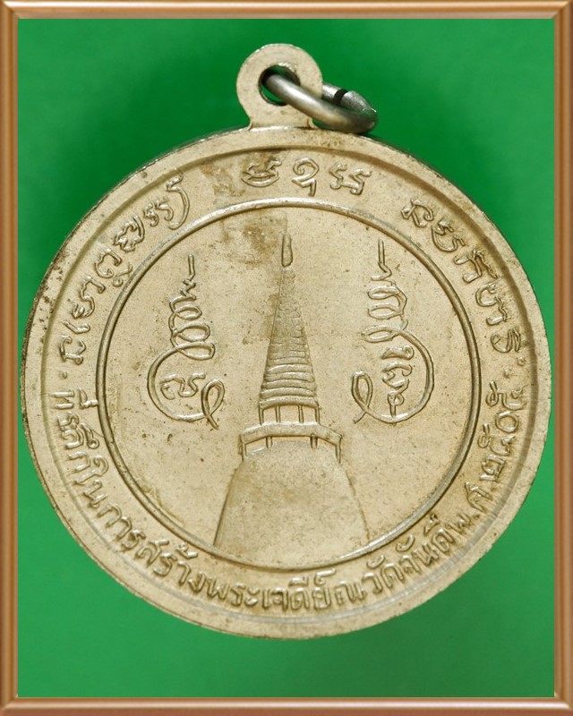 หลวงพ่อคล้าย วัดจันดี ปี๒๕๐๕ เนื้ออัลปาก้า