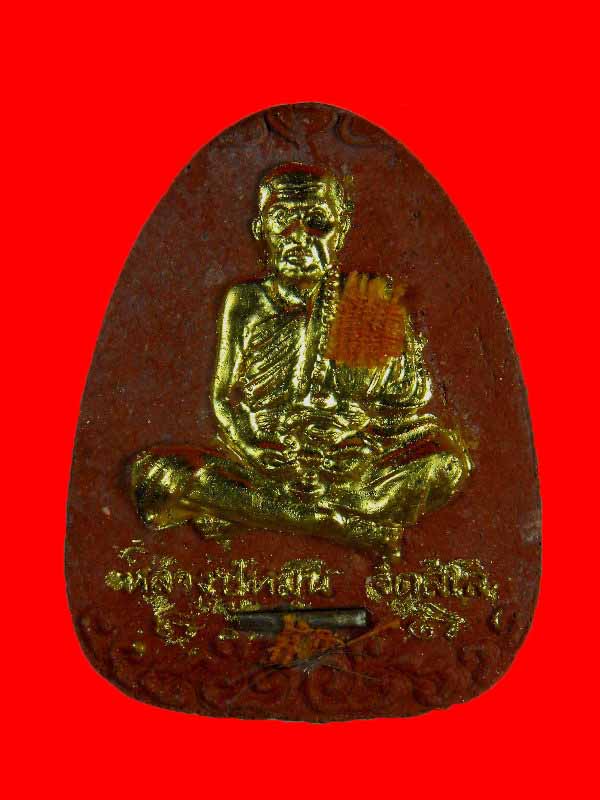 พระผงนั่งเมฆ หลวงปู่หมุน วัดบ้านจาน "รุ่นสมปราถนา ปี2542"..เนื้อผงชมพูนุชหน้าทอง