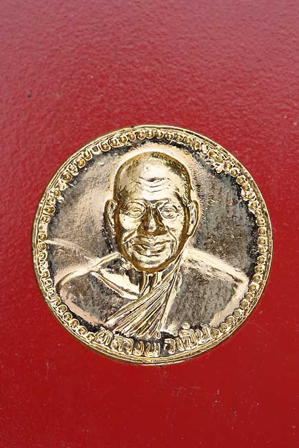 เหรียญกลมหลวงพ่อเปิ่น วัดบางพระ