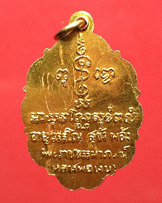 ล๊อกเก็ตหลวงพ่อเงินวัดดอนยายหอม