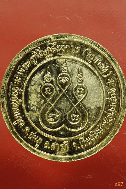 เหรียญ ร.5 ครูบาผัด วัดศรีดอนมูล จ เชียงใหม่ ปี๓๖