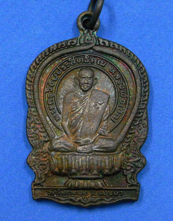 เหรียญนั่งพานหลวงพ่อเชิญ วัดโคกทอง เนื้อนวะ ปี 2537