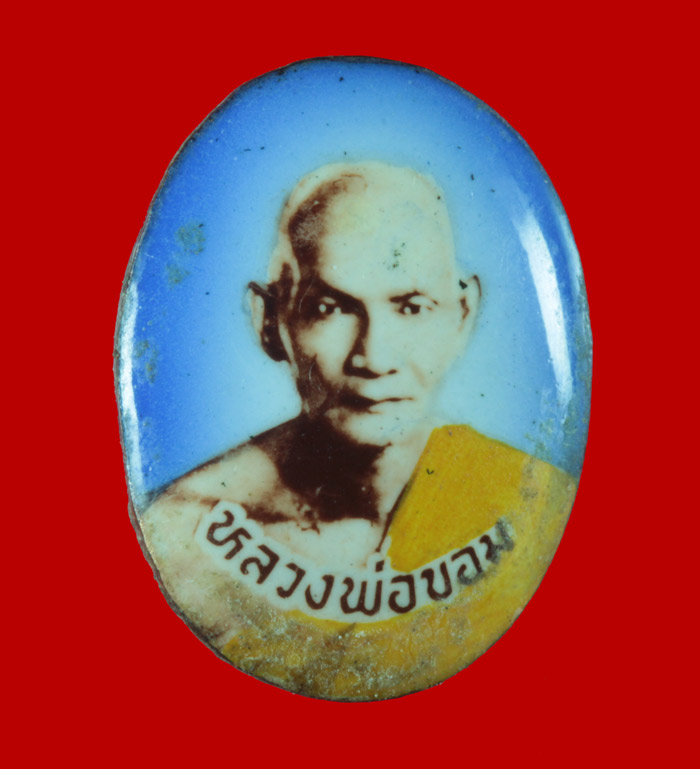 ล็อกเก็ต หลวงพ่อขอม วัดไผ่โรงวัว สองพ่น้อง สุพรรณบุรี