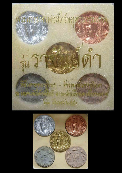 1500 @@@ องค์พ่อจตุคาม รามเทพ รุ่น ราชันย์ดำ ปี 2550 ชุดกรรมการ 5 องค์ กล่องเดิม