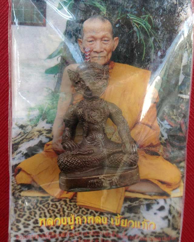 พระพิราพ หลวงปู่กาหลง