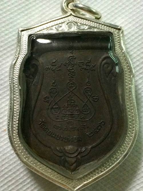 เหรียญเสมา ปี 2516 หลวงพ่อแช่ม วัดดอนยายหอม จ.นครปฐม