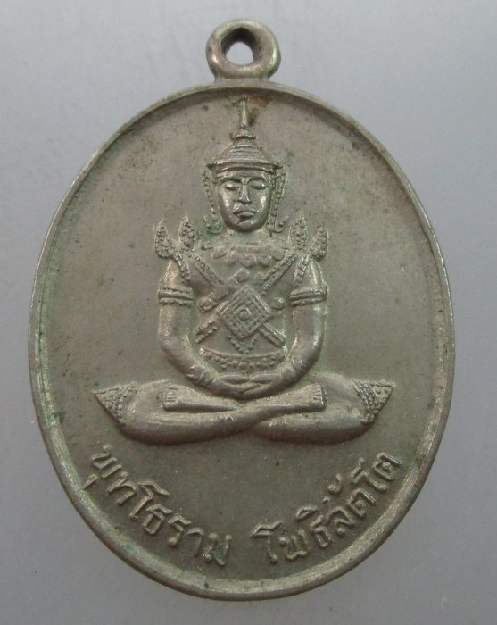"เคาะเดียว"เหรียญพุทโธราม โพธิสัตโต วัดอุษาพุฒยาราม นครนิวยอร์ค  เนื้ออัลปาก้า