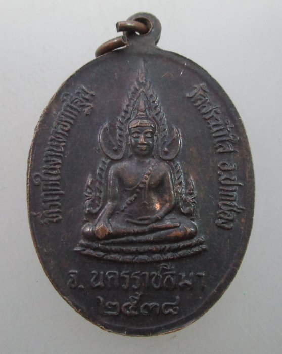 "เคาะเดียว"เหรียญหลวงปู่ทิม วัดพระขาว ออกวัดสระน้ำใส จ นครราชสีมา ปี๓๘