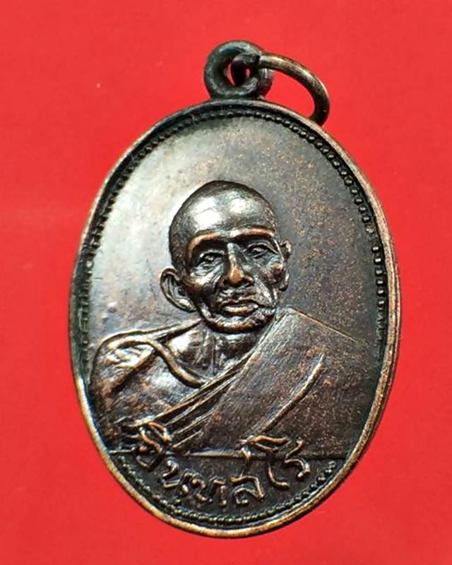 เหรียญอินทสโร หลวงพ่อน้อย วัดธรรมศาลา ปี 2513
