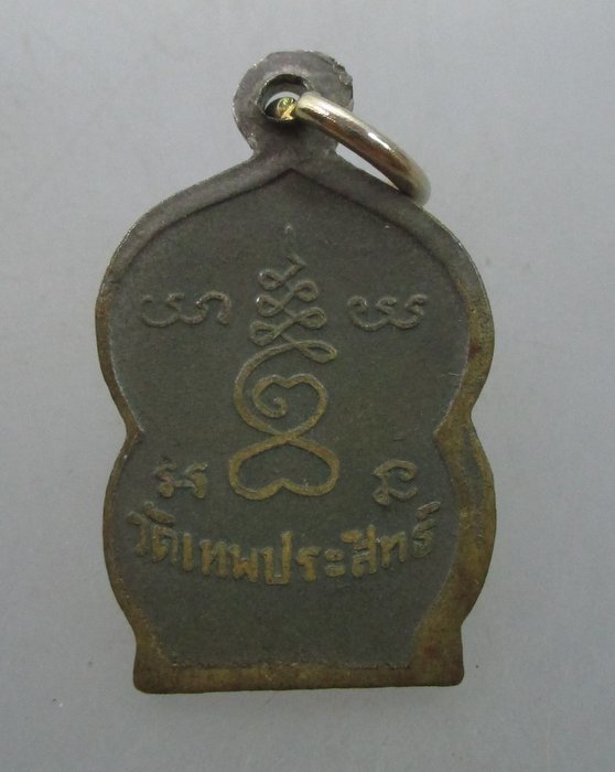 "เคาะเดียว"เหรียญหลวงพ่อบ้านแหลม วัดเทพประสิทธิ์ฯ จ.สมุทรสงคราม