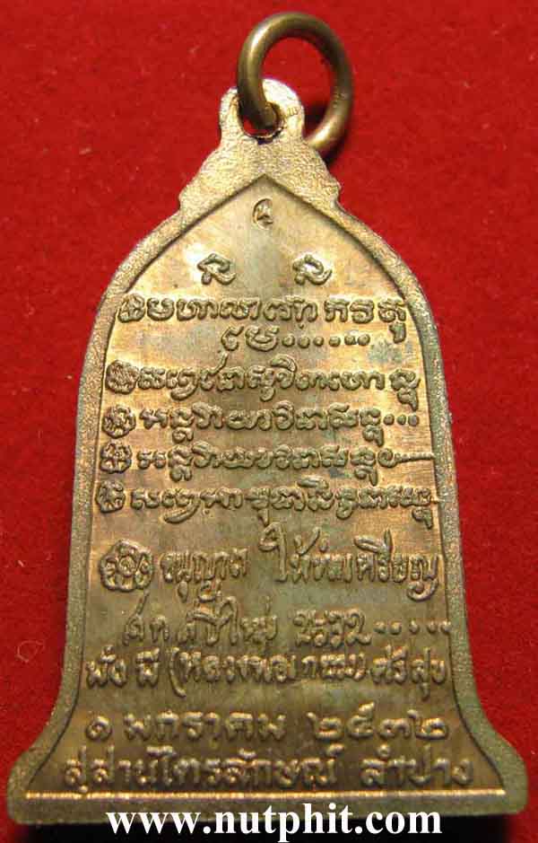 เหรียญ ส.ค.ส.(ส่งความสุข มั่งมี ศรีสุข) ลพ.เกษม เขมโก สำนักสุสานไตรลักษณ์ ลำปางสวยกริ๊บ*77