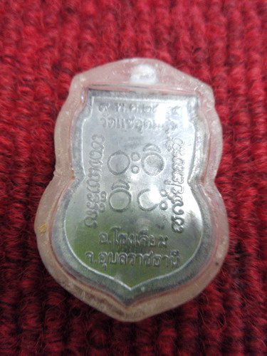 เหรียญหลวงปู่เคน วัดแซอุดมสุข จ.อุบลราชธานี เนื้อตะกัว