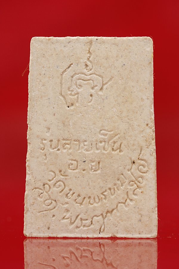 พระสมเด็จรุ่นลายเซ็นต์ วัดขุนพรหม อยุธยา