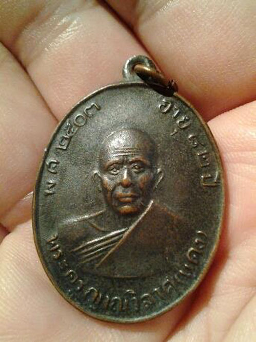 เหรียญหลวงพ่อแดง แจกผ้าป่าปี16  นิยม