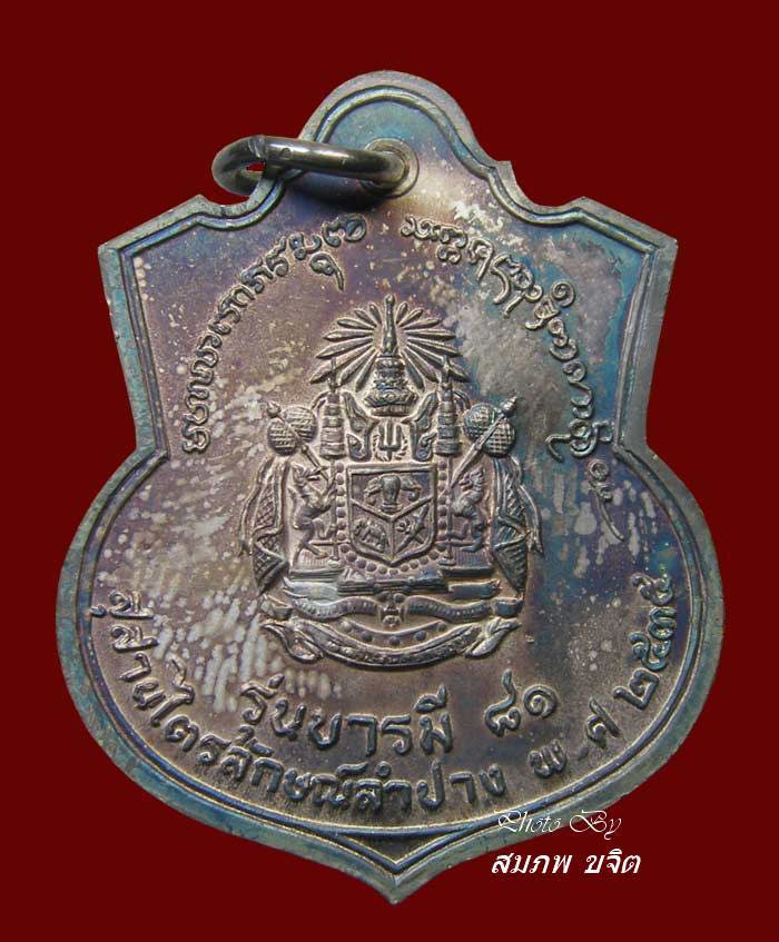 เหรียญ ร.5 บารมี ๘๑ เนื้อเงินลงยา สีเขียว ล.ป.เกษม เขมโก