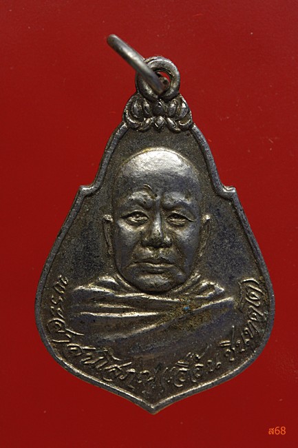 เหรียญหลวงปู่เผือก วัดโมลี จ.นนทบุรี ปี 2545 + เหรียญหลวงพ่อเอื้อน วัดเทพศิรินทร์ ปี 2521