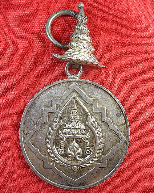 เหรียญ จปร