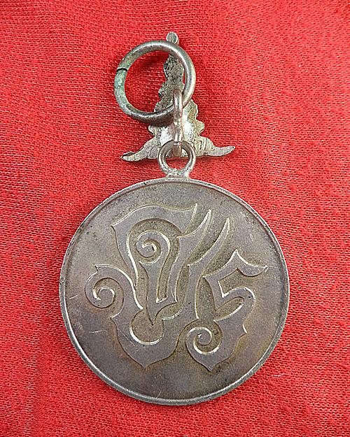 เหรียญ จปร