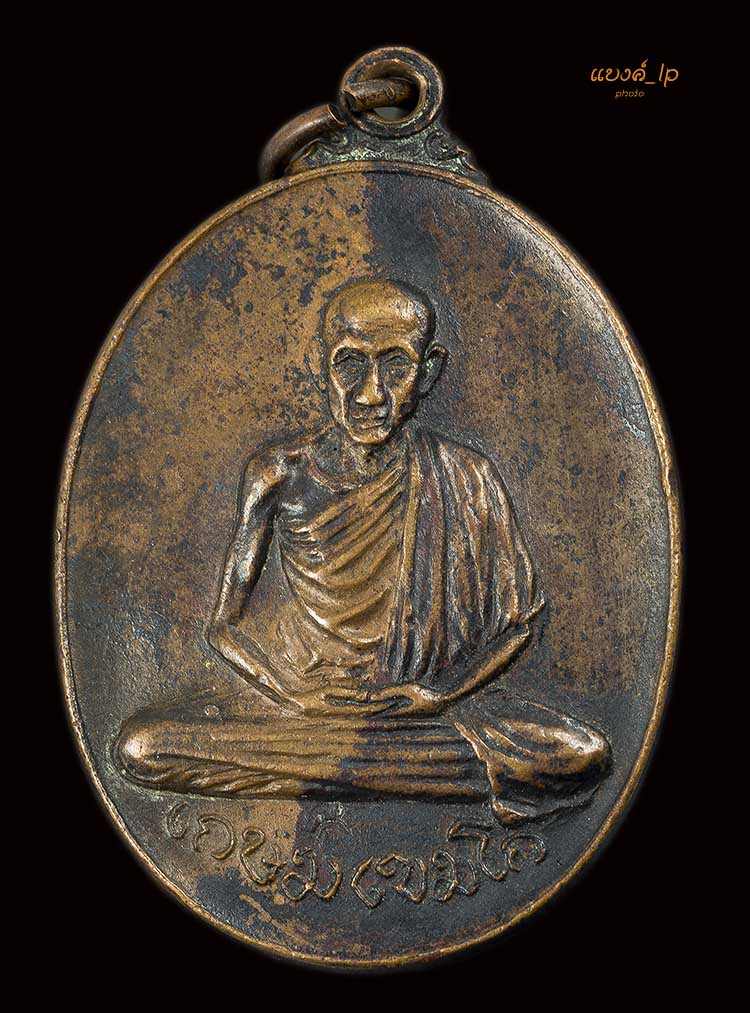 เหรียญ อนุสรณ์สร้างอุโบสถวัดพลับพลา ปี17